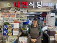 따뜻하고 맛있는 손길 전한다…오수옥 나연식당 대표