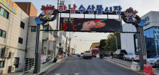 고객만족 UP 하남 수산물전통시장, 고객지원센터 설립