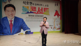 석호현 국민의힘 화성시병 당협위원장 석호현의 동화나라 북콘서트 성료
