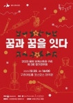 구리문화재단, ‘꿈의 오케스트라 구리’ 제 3회 정기연주회