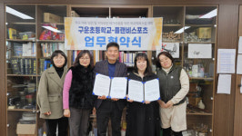 수원 구운초-플랜비스포츠, 학교체육 시설 개방 등 업무협약