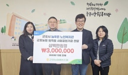 군포농협, 보호·복지시설에 사회공헌기금 전달