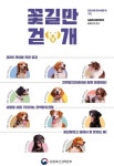 검역탐지견과 제2의 반려인생 시작해볼까