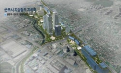 하은호 군포시장, 금정역 환승 4호선 구간 지하화 기대감