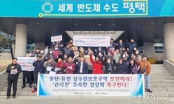 평택 시민사회단체 “관리천 조속한 정상화·상수원보호구역 보존” 촉구