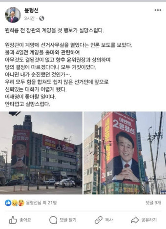 원희룡 '인천 계양을' 출마에… “낙하산 공천” 반발