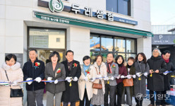 경기남부두레생활협동조합 사옥 준공식 [포토뉴스]