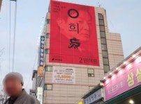 인천 계양을 명룡대전 속 원희룡 현수막 보니 [4·10 총선]