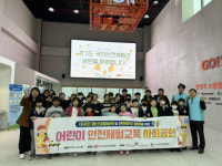 건보 인천경기본부, 다문화가정 아동·청소년 위한 안전체험교육