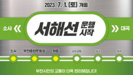부천정, 대장동 소각장 현대화·오정 지하철 시대 ‘관심집중’ [총선 현장 이슈]