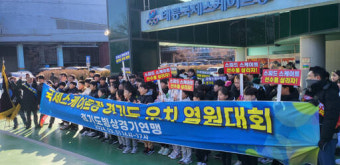 “국제스케이트장 건립은 경기도로”…경기도 빙상인 염원대회