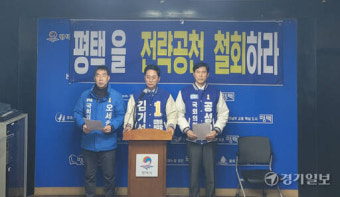 “절차상 하자”... 민주당 평택을 예비후보·당원, 이병진 공천 철회 촉구