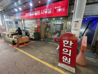 인천 계양을 원희룡 후원회 사무실 빌려준 병원 과태료 50만원