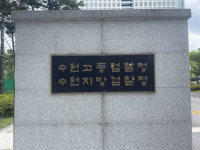 검찰, 경기도 법카 유용 의혹 관련 전 도지사 비서 체포 조사