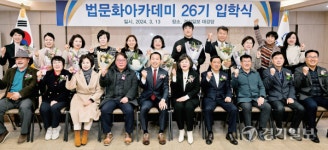 경기일보 부설 ‘법문화 아카데미 제26기 입학식’ 개최