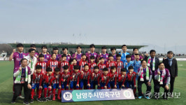 남양주FC, K4리그 홈경기 개막전 성료… 진주시민축구단 상대 ‘무승부’
