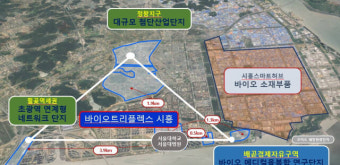 시흥시, 초(超)광역 ‘바이오트리플렉스 시흥’ 바이오산업 판도 바꿀까