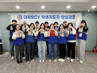경기적십자사, RCY 학생지도자 양성 전문교육과정 개최