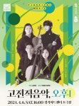경기아트센터, 4월6일 ‘아레테 콰르텟’과 ‘고전적 음악’ 공연