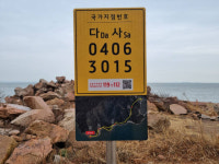 인천 중구, 캠핑족 방문 급증한 ‘무렝게티’에 국가지점번호판 설치