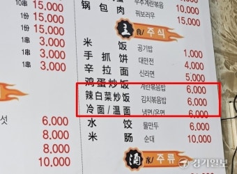 식당 메뉴판 '라바이차이' 웬말?... 황당한 김치 오역