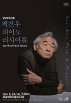 “모차르트·베토벤, 두 고전주의 거장의 향연”…성남아트리움, 상반기 클래식 라인업 공개