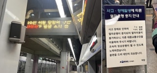 1호선 의왕~당정역 구간 사망사고…출근길 운행 차질