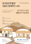 한국등잔박물관에서 즐기는 전통문화, ‘일상과 함께하다 – 풍속화에 담긴 전통 생활문화’