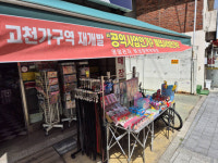 “의왕 고천 ‘가’구역 재개발 보상 엉터리” [현장의 목소리]