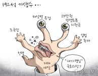 [경기만평] 192석 기생수...