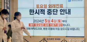의대 교수 '주 1회 휴진' 확산 [포토뉴스]