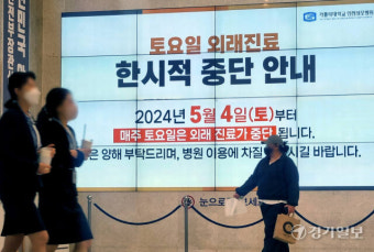 의대 교수 '주 1회 휴진' 확산 [포토뉴스]