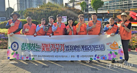 법무부 청소년범죄예방 처인위원회, 게릴라 가드닝 ‘구슬땀’