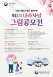 국립이천호국원 제12회 나라사랑 그림공모전 개최