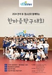 유·청소년과 함께하는 '한마음탁구대회' 화성서 개최