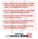 마임남원중앙지사 | 남양주 다산신도시총연합회, '김동연 지사 분도 추진' 규탄