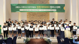 초록우산 인천지역본부 ‘2024 인천 아이리더 멤버스데이’