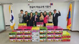 흙마당출판사·북토비(주), 국내거주 몽골인 위해 한국어 학습교재 기증
