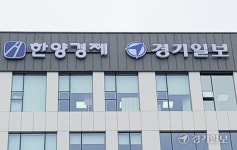 경기일보-한양경제, 세종·충청·대전본부 오픈…공식업무 돌입