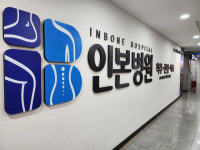 부천 인본병원, 수술중 ‘심정지’ 상급병원 이송…‘나몰라라’ 논란