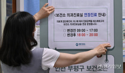 보건소 연장진료 [포토뉴스]