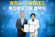 이천시, 반도체 중견기업 ㈜유진테크와 투자협약 체결