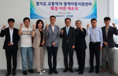 경기교통공사, 교통약자 광역이동지원센터 확장 이전