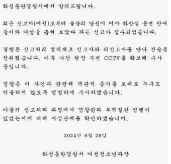 “떳떳하면 가만히 있어”···동탄경찰서 논란에 한동훈도 일침