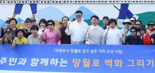 의정부시 길거리 벽화, 문화공간으로 ‘탈바꿈’