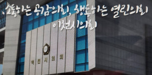 이천시의회, 하반기 의장단 ‘자리싸움’ 빈축