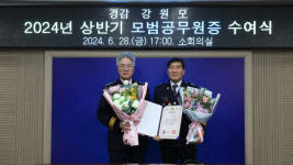 의왕경찰서, 강원모 경감 모범공무원 선정