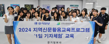 화성시 홍익디자인고등학교 학생들, 1일기자 체험 [포토뉴스]