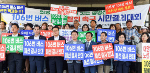 의정부 시민들, 서울시 106번 버스노선 폐지에 뿔났다