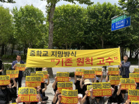 안양 목련A 주민 등 범계중 학군조정 결사 반대 집회
